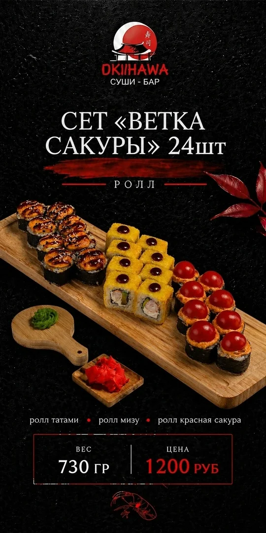 Сет «Ветка сакуры»