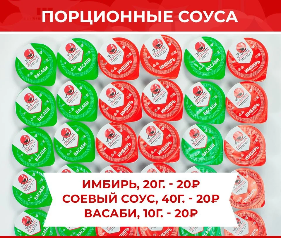 Соусы порционные