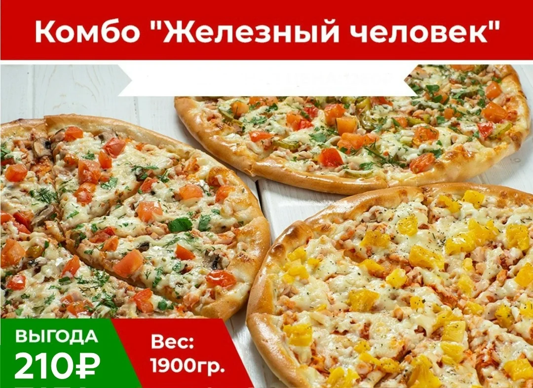 Комбо «Железный человек»