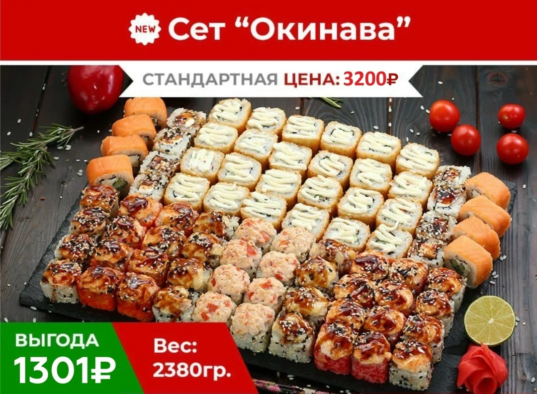 Сет «Окинава»