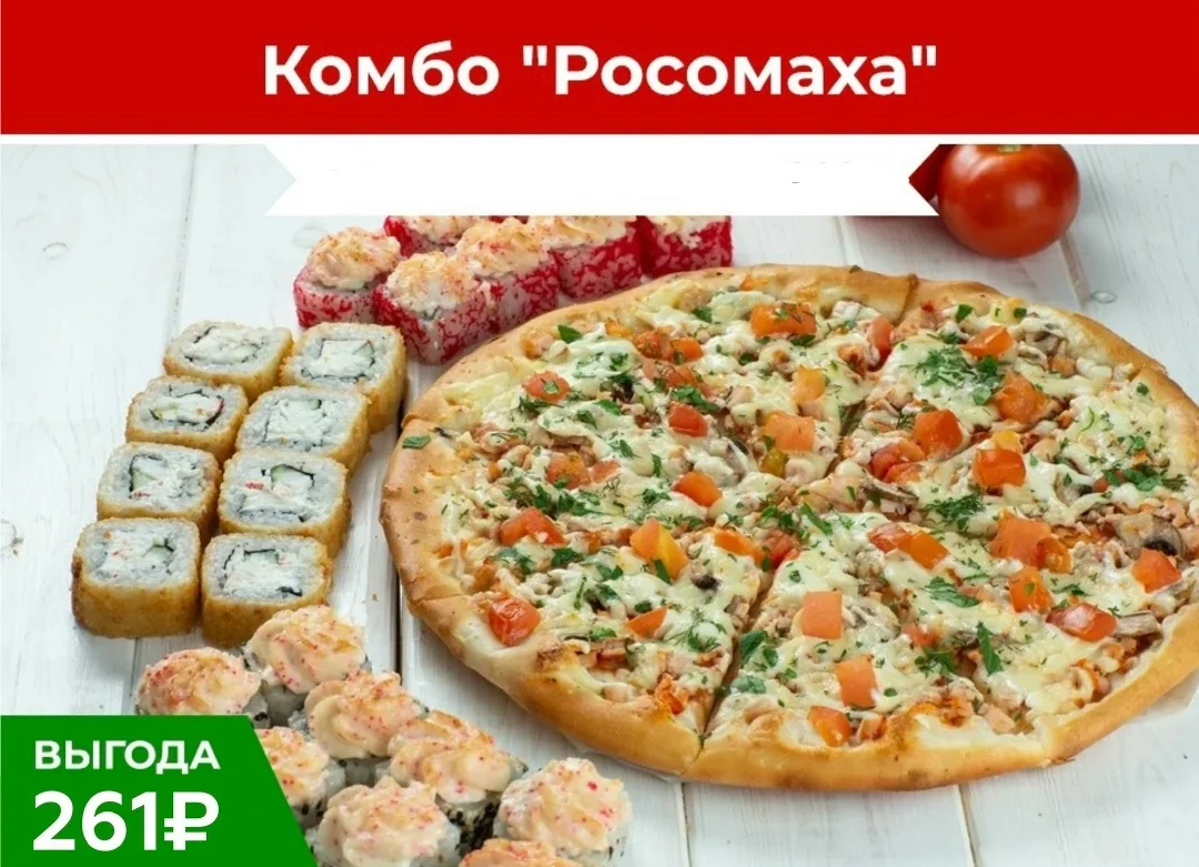 Комбо «Росомаха»