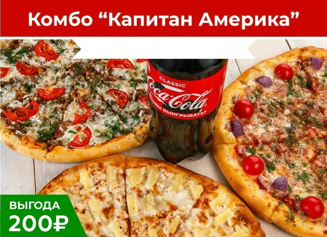 Комбо «Капитан Америка»