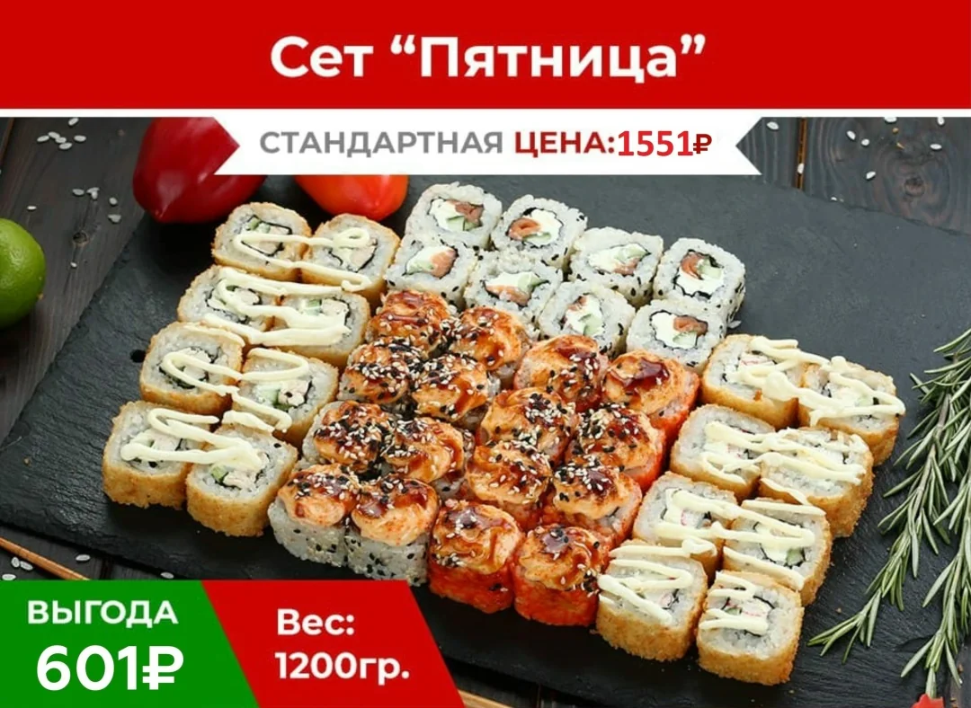 Сет «Пятница»