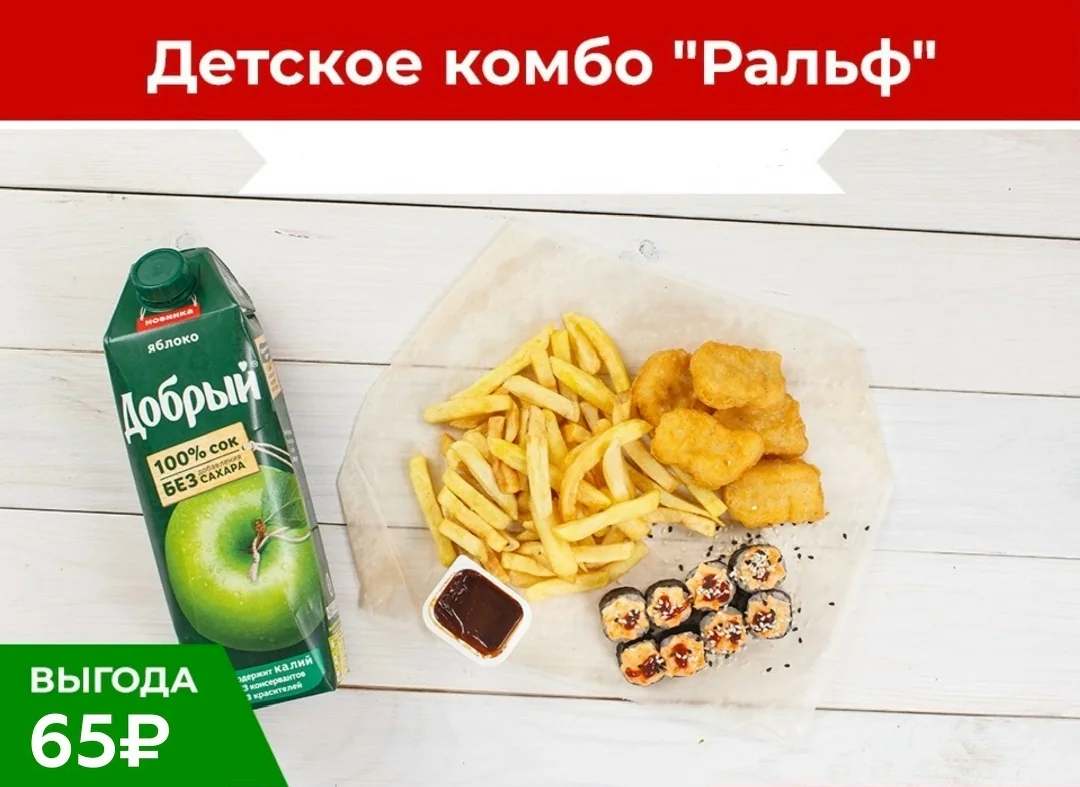 Детское комбо «Ральф»