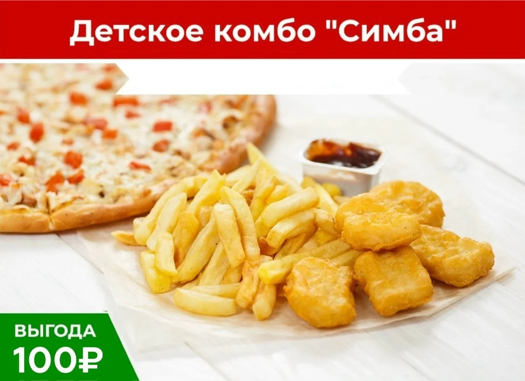 Детское комбо «Симба»