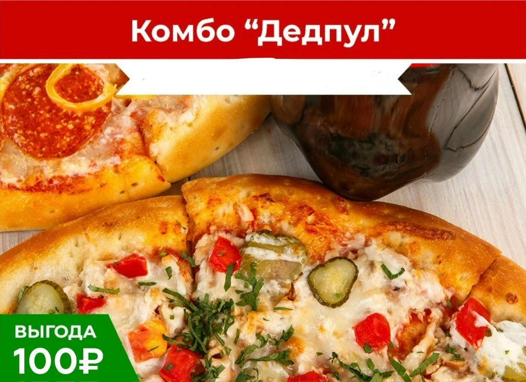 Комбо «Дэдпул»