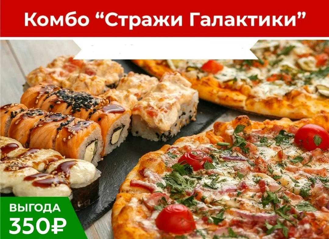 Комбо «Стражи Галактики»